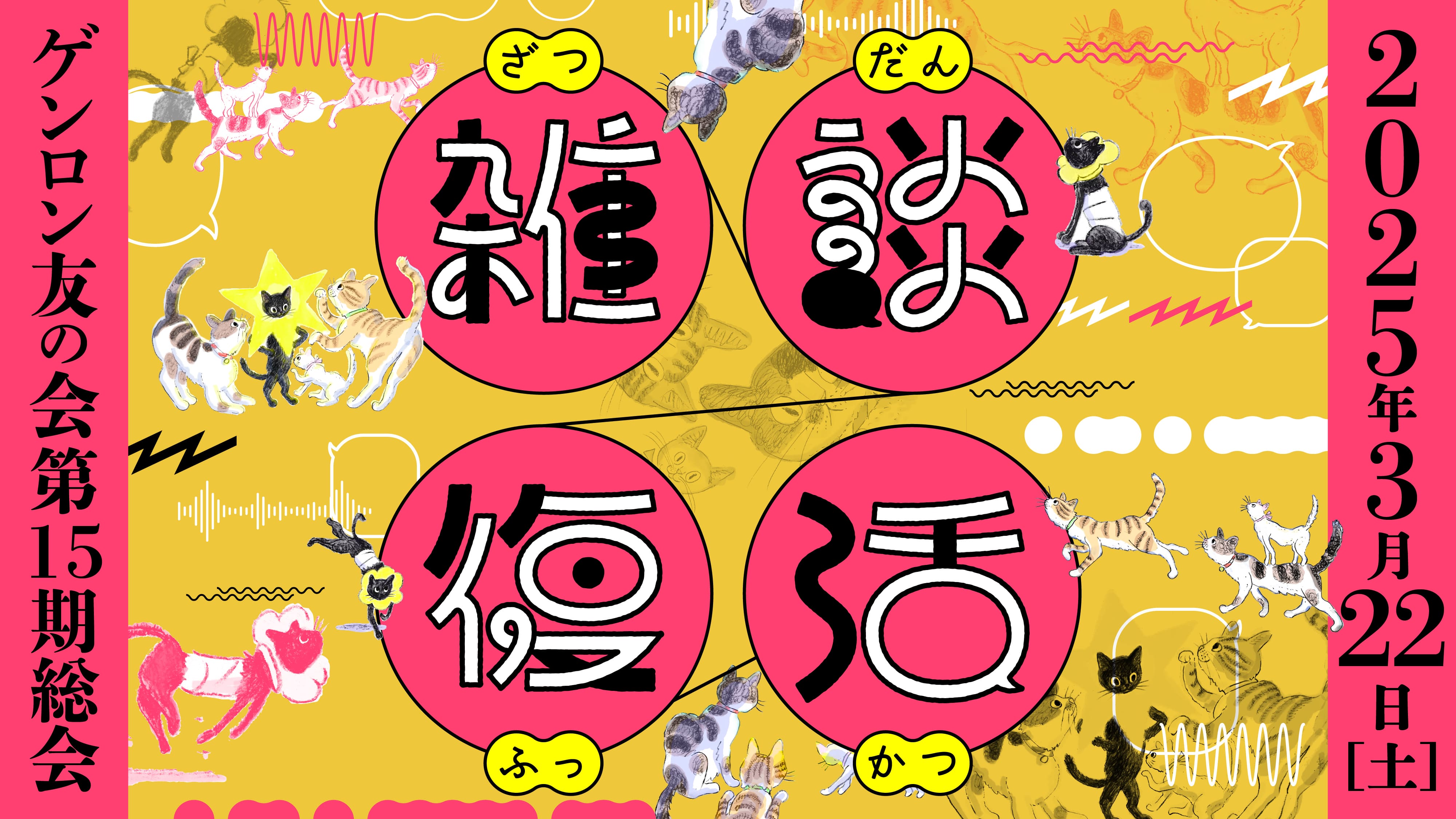 特設ページアイキャッチ画像